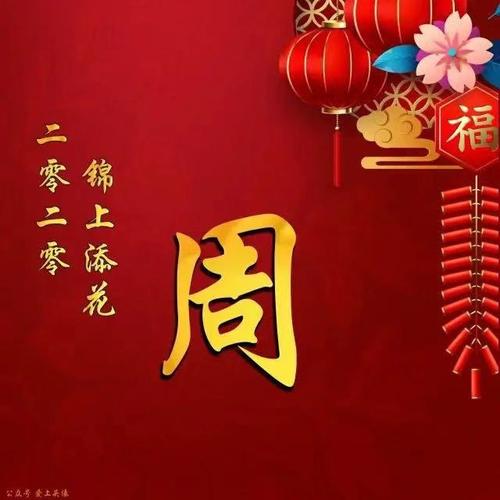 果香周族秋色艳 情醉宗亲爱心浓——中华周氏澄迈联谊