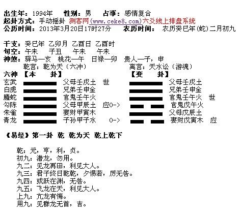 【《易经》第一卦 乾 乾为天 乾上乾下】问感情复合