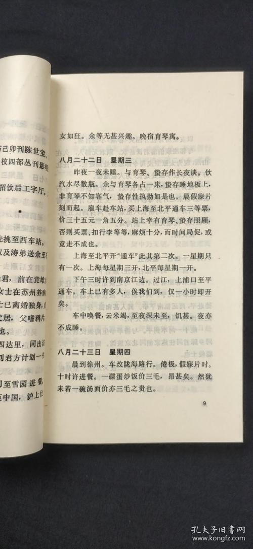 清华园日记 西行日记