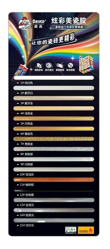 德高美缝剂双组份美瓷胶瓷砖墙地面通用填缝剂德高美瓷胶色卡 - 家装