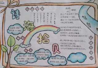 四年级古诗手抄报大全