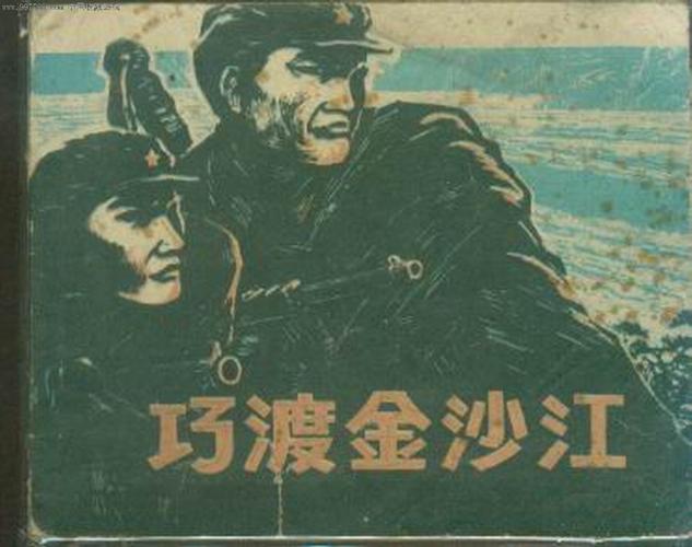 巧渡金沙江