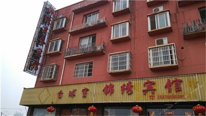 锦绣宾馆