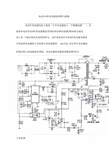 电动车48v充电器原理图与维修docx4页