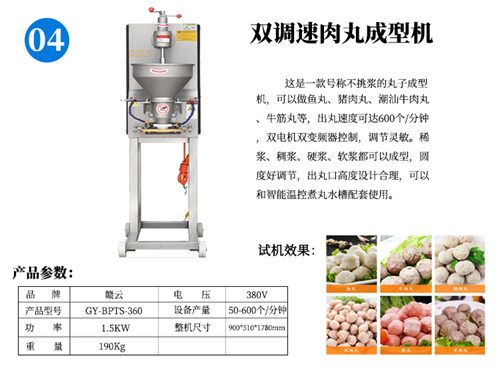 做鱼丸肉丸机器 鱼圆肉圆机_丸子机_肉制品加工设备_食品专用机械