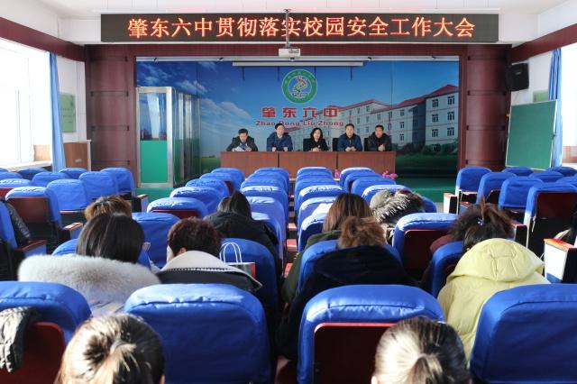 校园安全 重于泰山 ——肇东市第六中学校园安全活动月