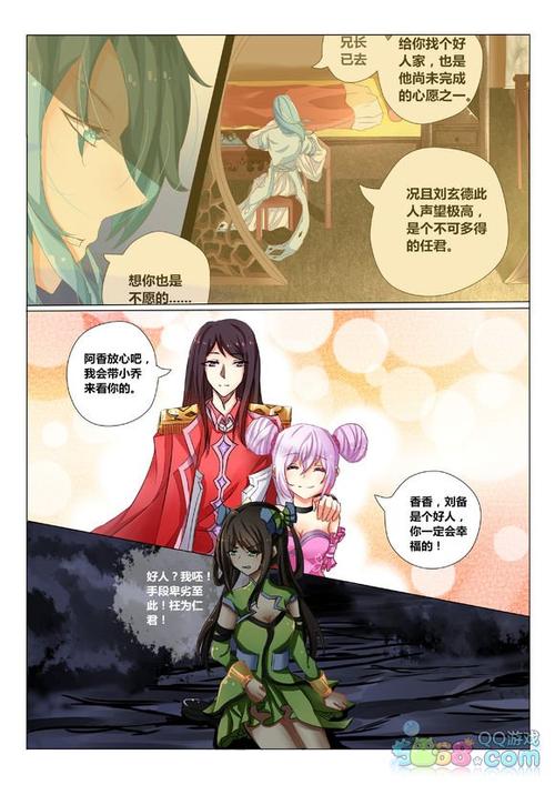 刘备x孙尚香同人漫画 第四话君子?小人?(3)