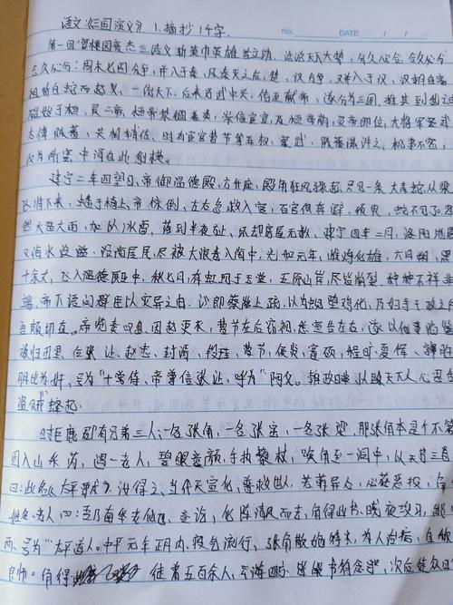 名著摘抄1000字