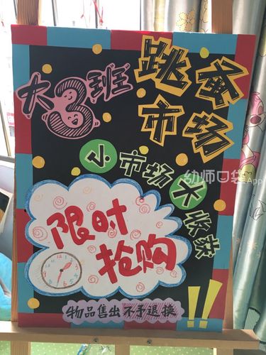 陈庄园大班跳骚市场—-《海报设计》,《摊位设计》参考图片