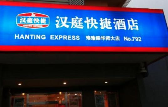 汉庭快捷酒店加盟需多少资金?