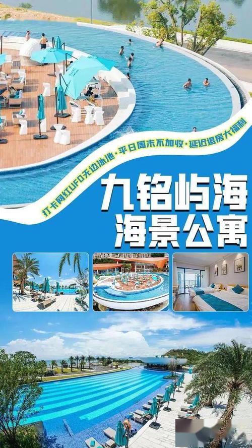 【酒店】319元抢『惠东巽寮湾九铭屿海』酒店游玩套票