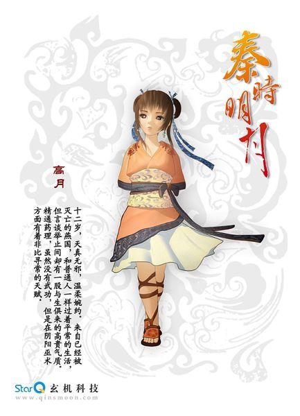 秦时明月阴阳家人物介绍