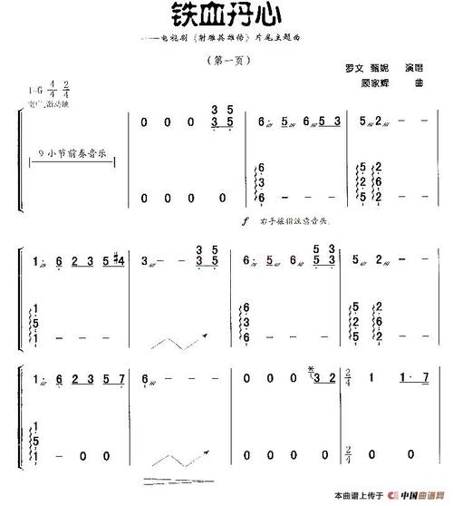 铁血丹心古筝古琴谱激动版