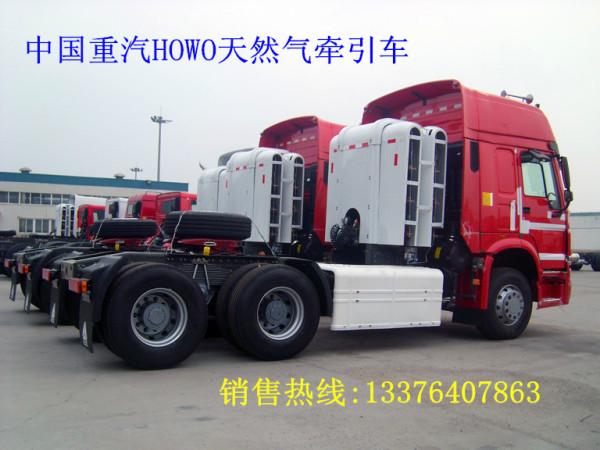 豪沃lng天然气牵引车价格 中国重汽cng牵引车报价 豪沃.