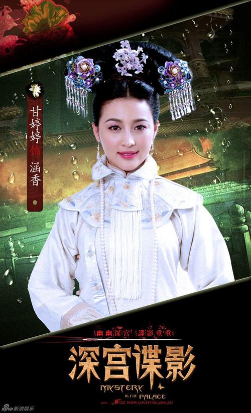 深宫谍影:以丹格格