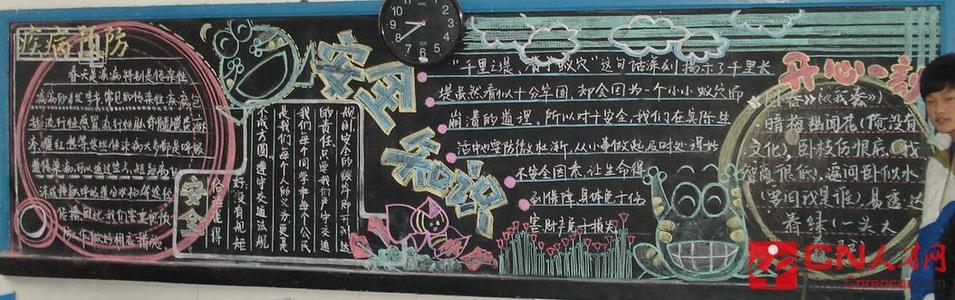 平安校园黑板报版面设计