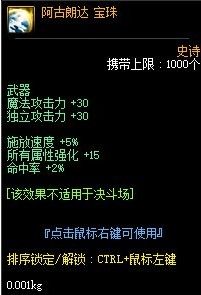 dnf100级女气功武器毕业附魔土豪选龙珠