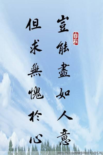 人生格言集锦书法配图