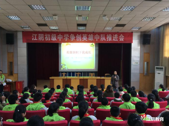 江阴初级中学:撸起袖子学"英雄",英雄中队勇争创