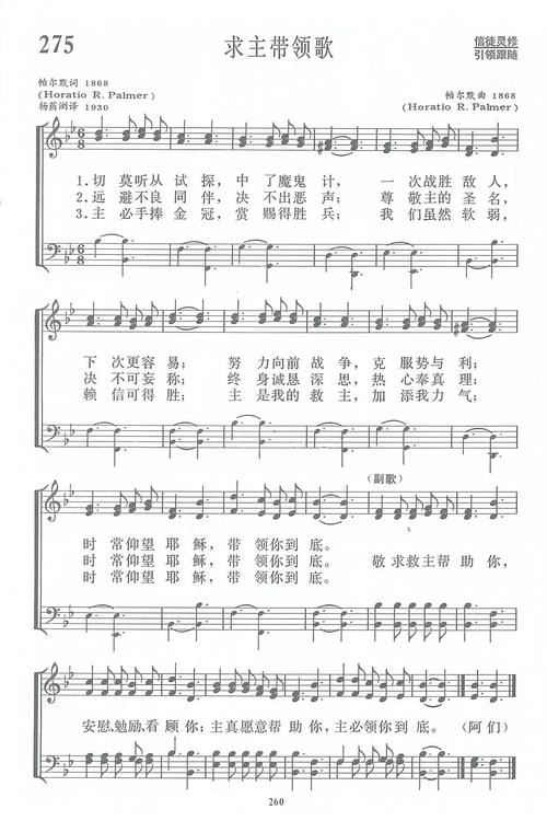 求主带领_基督教歌谱-基督教歌谱网基督教简谱网歌谱