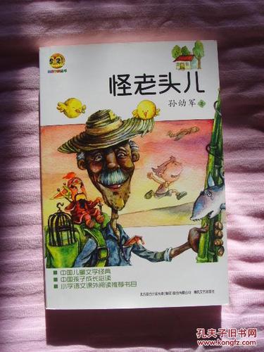怪老头儿主要内容20字-三年级怪老头手抄报怪老头儿