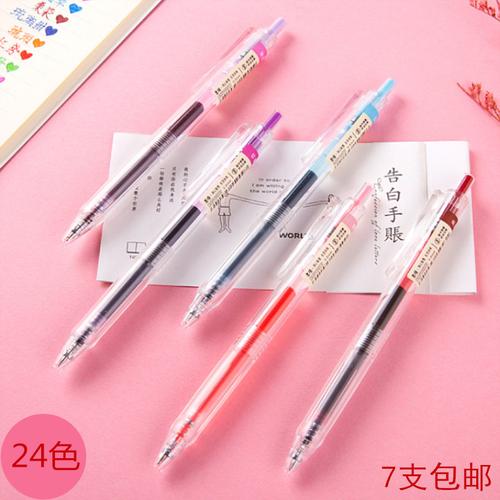 晨光本味系列彩色按动中性笔24色笔