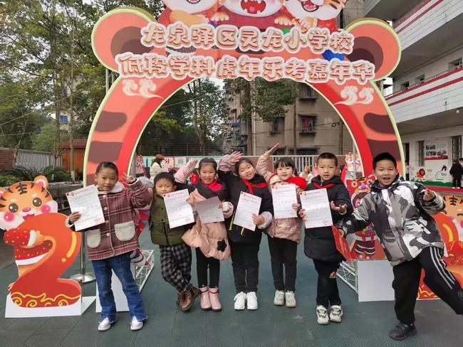 童年不同样乐考伴成长灵龙小学低段学科虎年乐考嘉年华