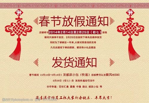 春节放假通知 发货通知 淘宝放假通知 淘宝素材 其他淘宝素材