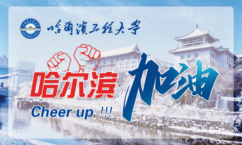 哈尔滨加油!哈尔滨发布第43号公告,非必要