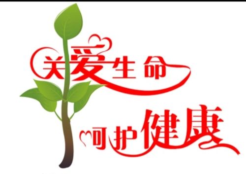 预防冬季传染病 健康你我他