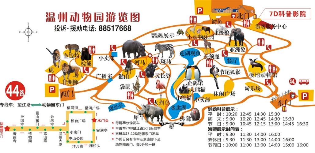  p>温州动物园位于风景秀丽的景山公园莲花芯景区,于2000年10月1日