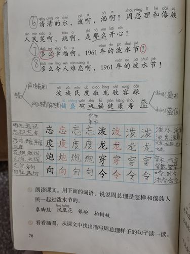 二年级上册 语文5--8单元课堂笔记