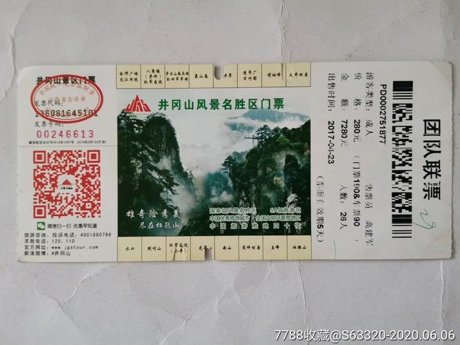 井冈山-旅游景点门票-7788收藏__收藏热线