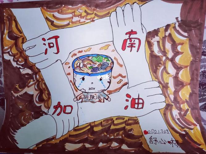 河南,我们一起为你加油78_河南加油_文化_绘画