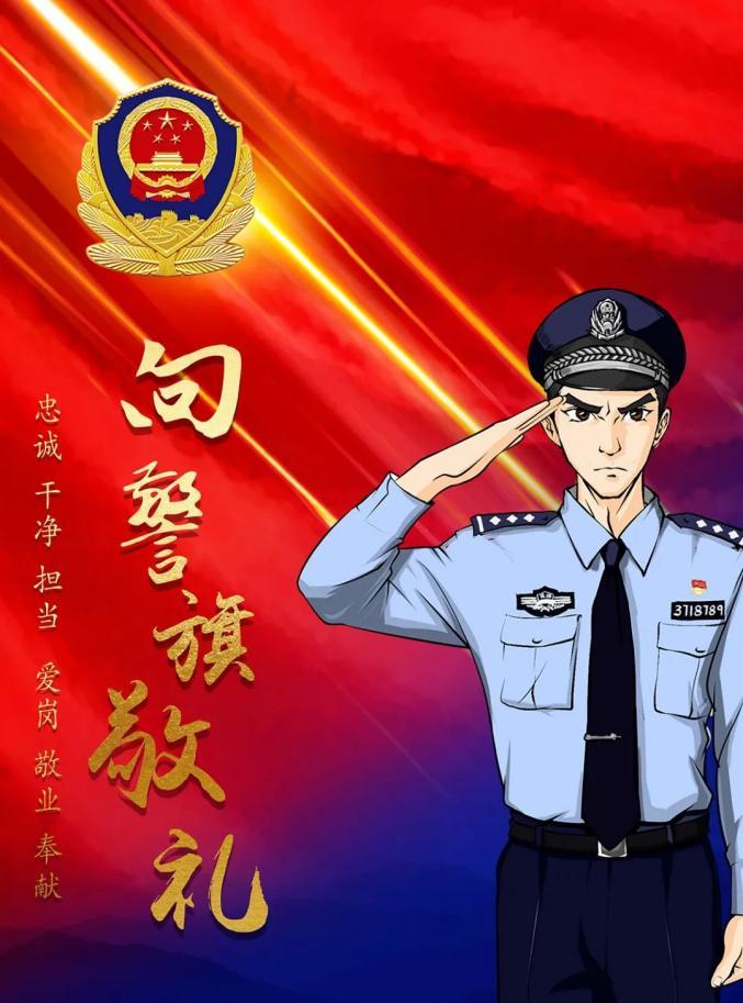 山东监狱人民警察向警旗敬礼!
