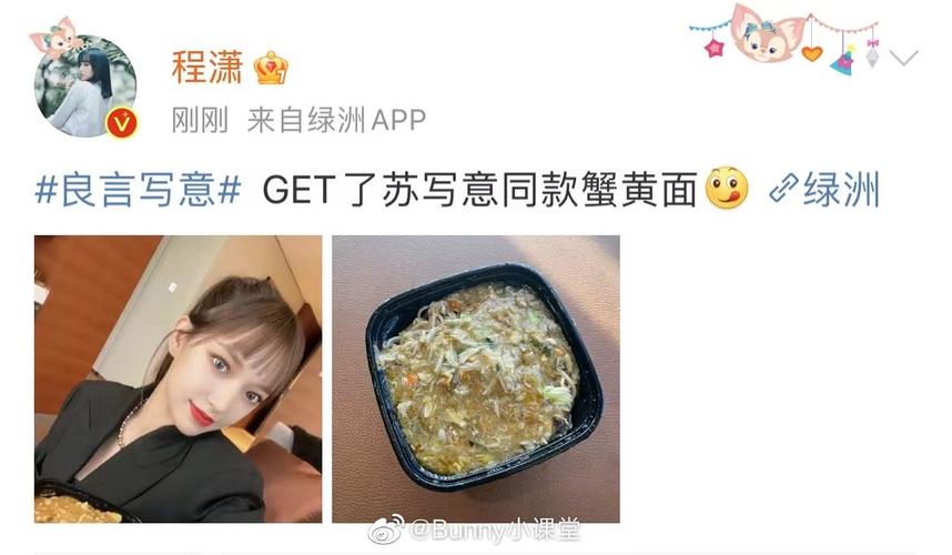 在线分享良言写意苏写意同款蟹黄面自拍