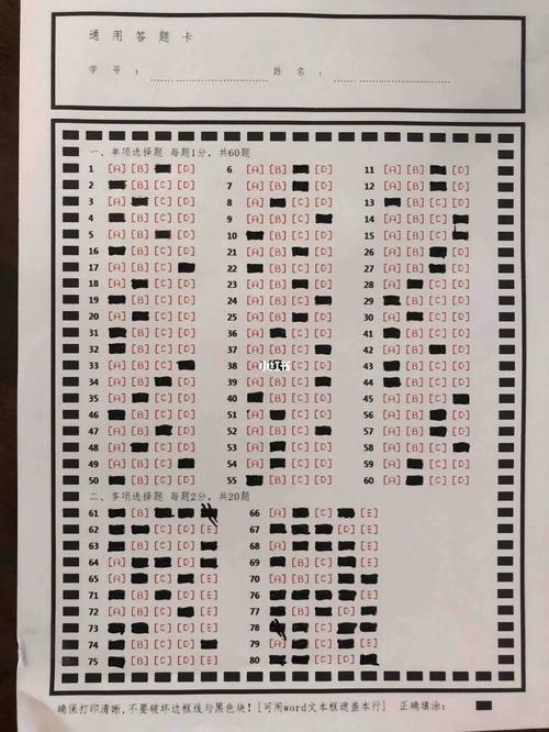 广东双百社工模考学员答题卡._广东双百工程_教育