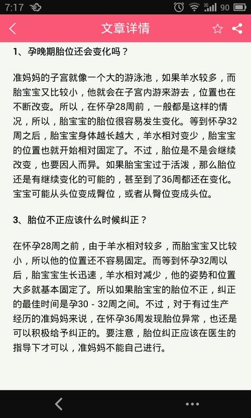 孕三十三周胎儿臀位,怎样能让宝宝转成头位?