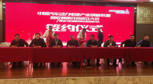 1月4日,中国汽车动力电池产业创新联盟回收再利用分会成立大会暨动力