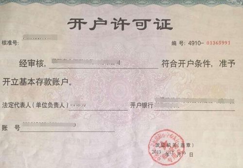 开户许可证取消是在什么时候取消后以什么来取代