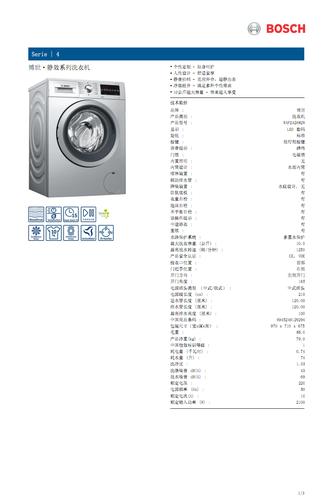 serie4洗衣机博世·静效系列洗衣机.pdf