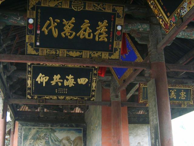 关帝庙匾额经典赏析