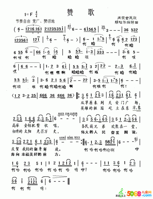 专题科尔沁蒙古族民歌