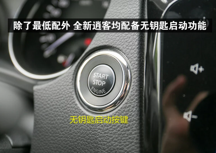 2019款逍客车内按键图解19款逍客车内按键用法讲解