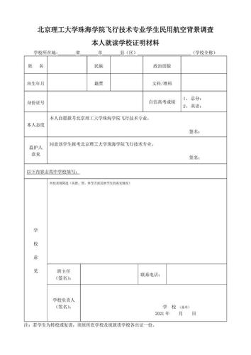 北理珠2021年民航招飞背景调查已开始!邮寄这些资料到