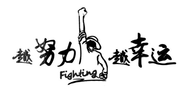 最终我还是选了ta,越努力越幸运!