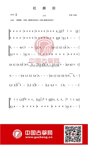 流行古筝曲:《红颜旧》古筝谱-吴健红颜旧古筝谱-古筝