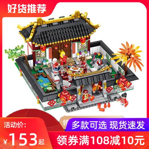 乐高四合院团圆年夜饭春节拼装玩具