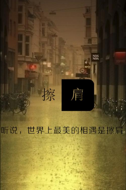 最美系列·擦肩·听说,世界上最美的相遇是擦肩【龟速更新,禁止二次