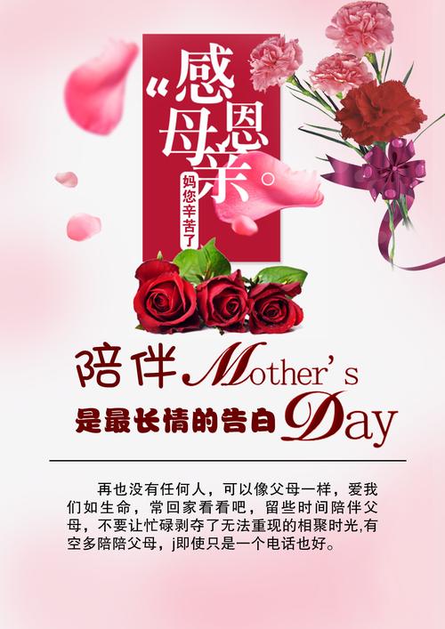 母亲节
